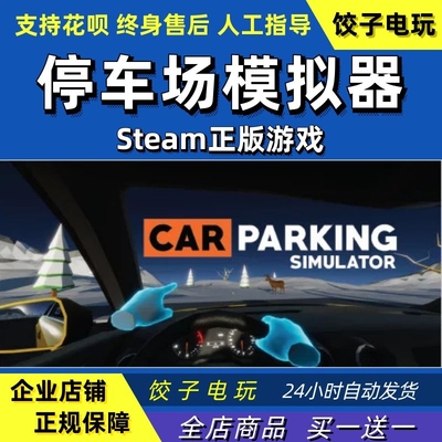 steamVR停车场模拟器