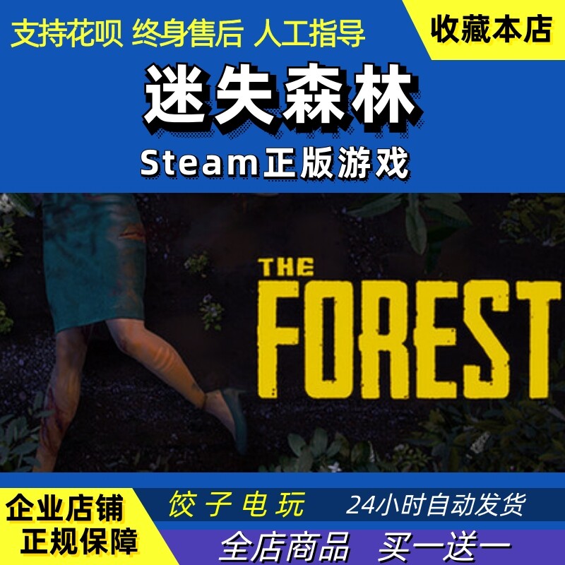 steam 迷失森林 the forest 恐怖森林 全新号 pc中文游戏