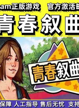 steam青春叙曲Growing Up剧情模拟PC/Mac正版中文国区礼物