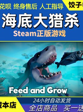 海底大猎杀steam正版礼物/成品号