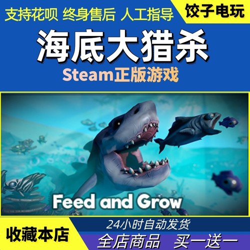 海底大猎杀steam正版礼物/成品号