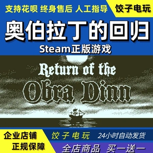 steam奥伯拉丁的回归Return of the Obra Dinn PC中文正版