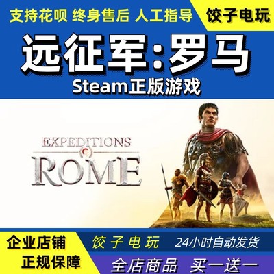 中文正版steam远征军罗马