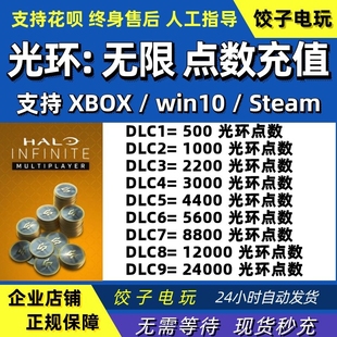 Steam/xbox光环无限 点数充值通行证 Halo Infinite 光环点数充值