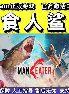 PC中文正版steam食人鲨Maneater成品号开放世界角色扮演