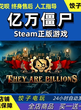 steam 亿万僵尸 They Are Billions 基地建设生存策略PC中文正版