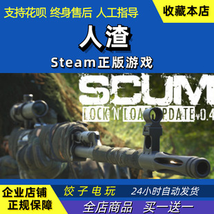 steam游戏人渣SCUM生存联机全新成品号PC中文正版