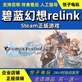 steam 碧蓝幻想relink Granblue Fantasy: Relink PC中文正版