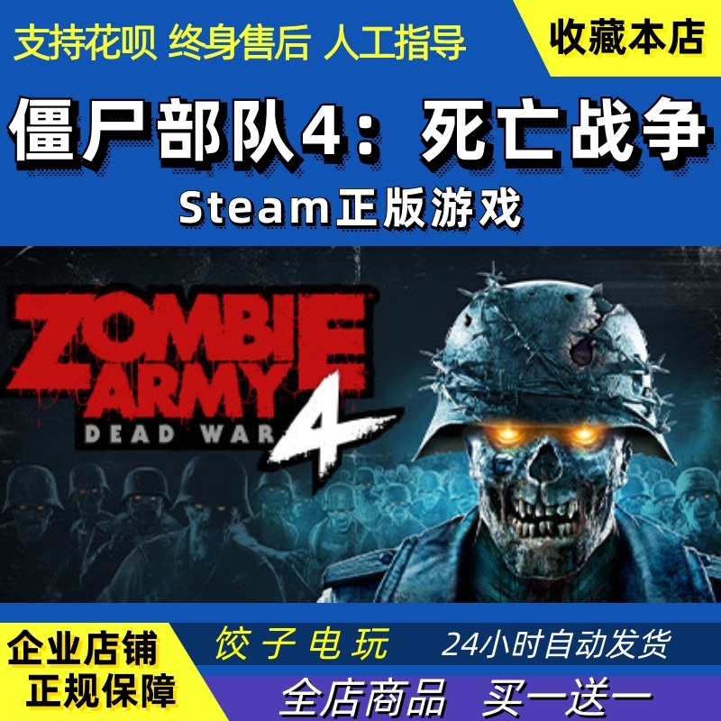 Steam僵尸部队4死亡战争