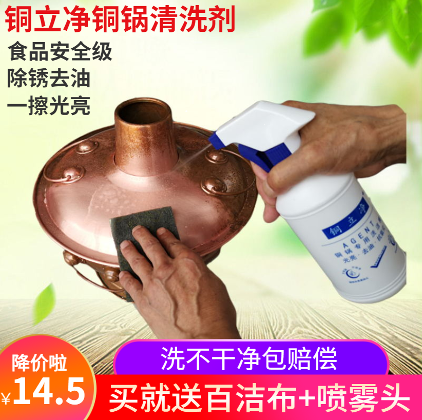 铜立净洗铜锅清洗剂铜制品清洁剂除铜锈食品级去油污不伤手刷火锅