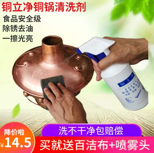 铜锅清洗剂光亮去油除锈食品级