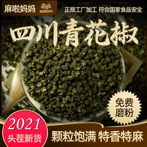 青花椒多少钱 青花椒价格 小麦优选