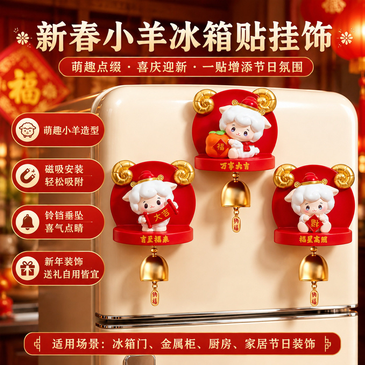国潮喜气羊羊铃铛盲盒磁吸冰箱贴可爱小羊公仔摆件节日送礼潮玩