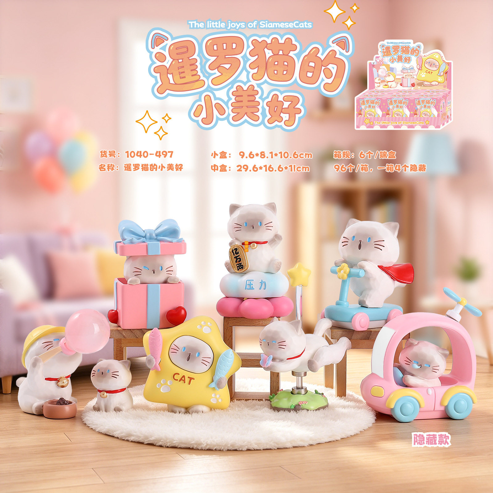 创意暹罗猫的小美好盲盒可爱猫咪手办摆件少女心办公室桌面装饰品