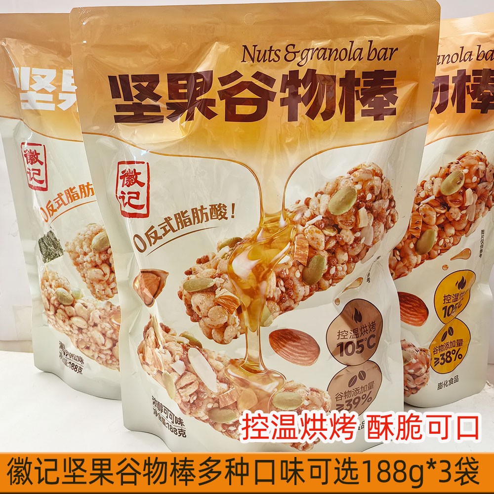 临期特惠6月徽记坚果谷物棒188g*3袋控温烘烤酥脆下午茶办公零食