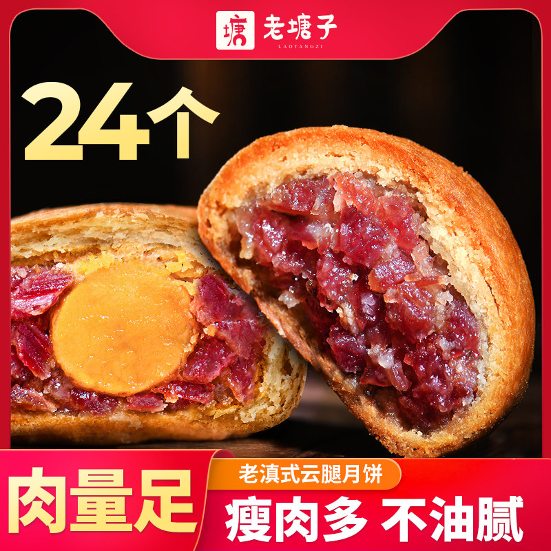 云南特产老滇式云腿咸蛋黄月饼酥皮宣威火腿月饼中秋节散装礼盒24