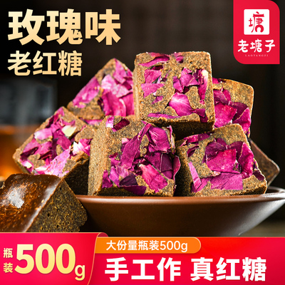 老塘子云南古法玫瑰红糖黑糖块单独小包装纯甘蔗手工大姨妈土红糖