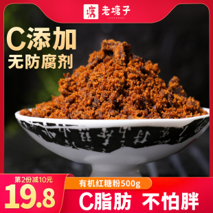 老塘子云南老红糖粉500g食用冰粉烘焙馒头酵素商用罐装 有机黑糖粉