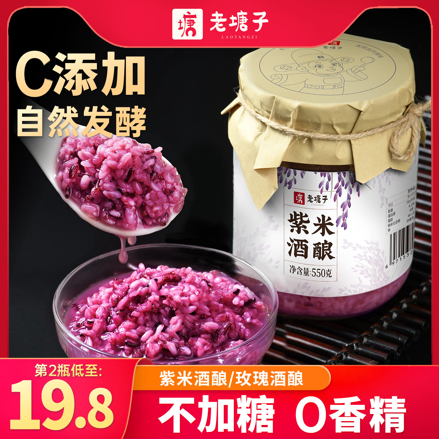 云南紫米酒酿醪糟无蔗糖