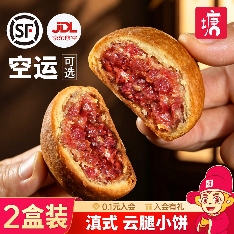 云腿月饼小饼鲜花饼云南特产蛋黄宣威火腿荞麦传统糕点心顺丰包邮
