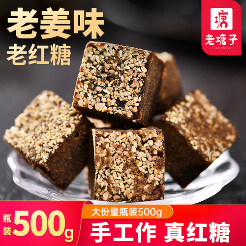 老塘子云南古法红糖姜茶黑糖块单独小包装手工纯甘蔗老姜汁土红糖