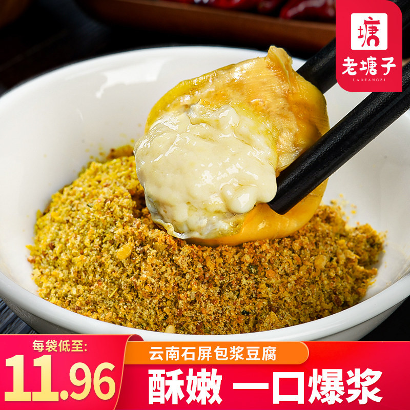 包浆豆腐爆浆小粒豆腐云南石屏特产建水臭豆腐免泡商用烧烤空气炸