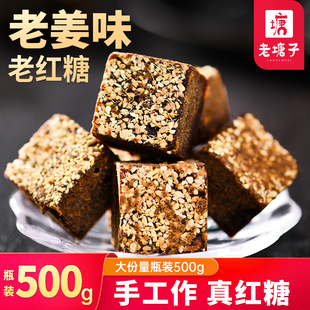 老塘子云南古法红糖姜茶黑糖块单独小包装手工纯甘蔗老姜汁土红糖