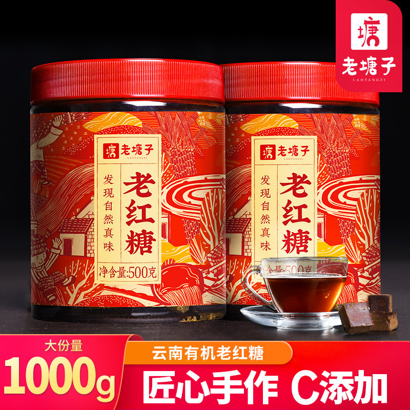 老塘子古法老红糖块1000g 产妇产后月子甘蔗纯正宗云南手工土黑糖