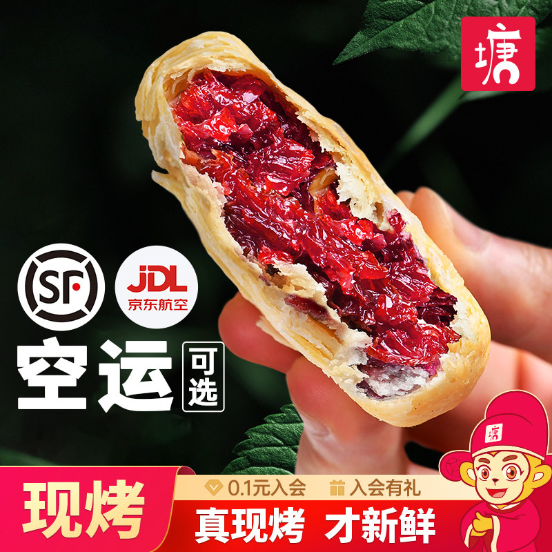 正宗手工现烤玫瑰鲜花饼云南特产图片