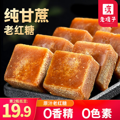 云南纯甘蔗手工老红糖大姨妈月子