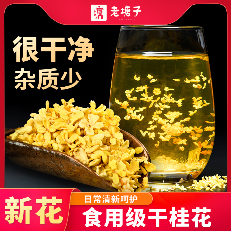 天然食用干金桂花烘焙泡茶罐装
