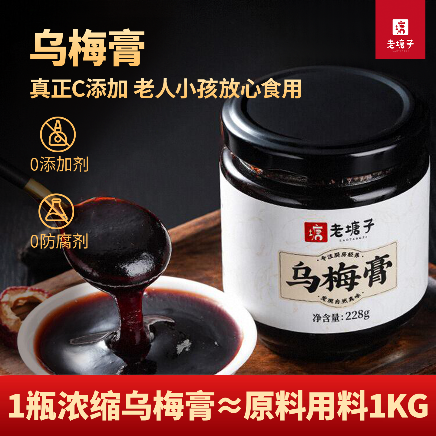 乌梅膏无添加酸梅汤浓缩汁乌梅子酱免煮家用酸梅膏中式夏季冲泡饮