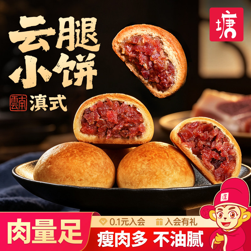 老滇式云腿小月饼云南特产酥皮蛋黄荞饼鲜花宣威火腿月饼中秋送人