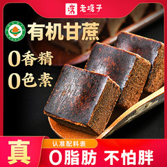 正宗老塘子古法老红糖块大姨妈产妇产后月子云南纯甘蔗手工土黑糖