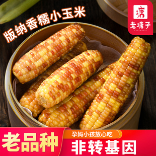 云南西双版 小花糯黏甜粘玉米棒子 纳香糯小玉米开袋即食新鲜真空装