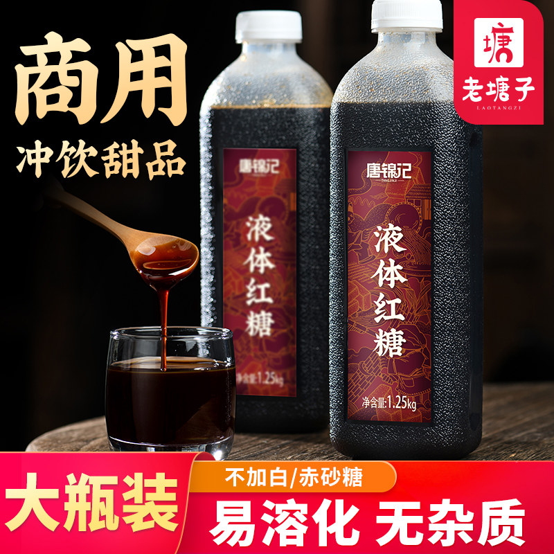 液体红糖黑糖商用奶茶店糖浆冰粉凉粉凉糕糍粑专用家用糖水配料装