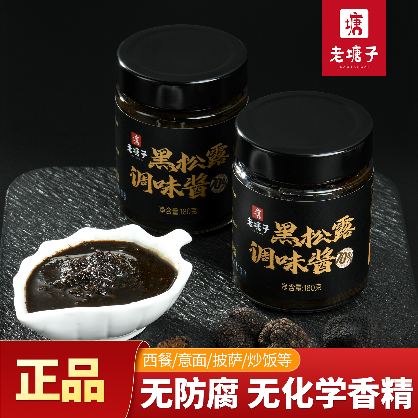 黑松露调味酱商用老塘子