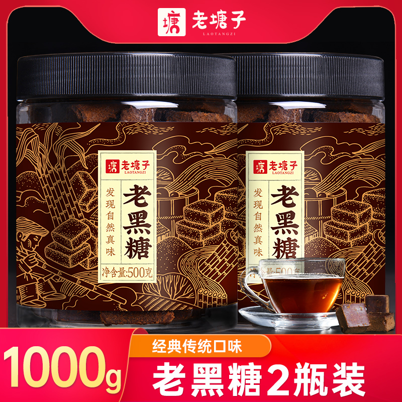 老塘子古法老黑糖块1000g产妇产后月子甘蔗纯正宗云南手工土红糖