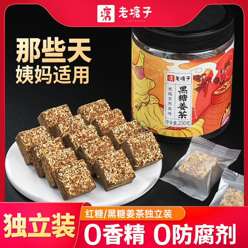 老塘子云南古法黑糖姜茶红糖块单独小包装手工纯甘蔗老姜汁土红糖