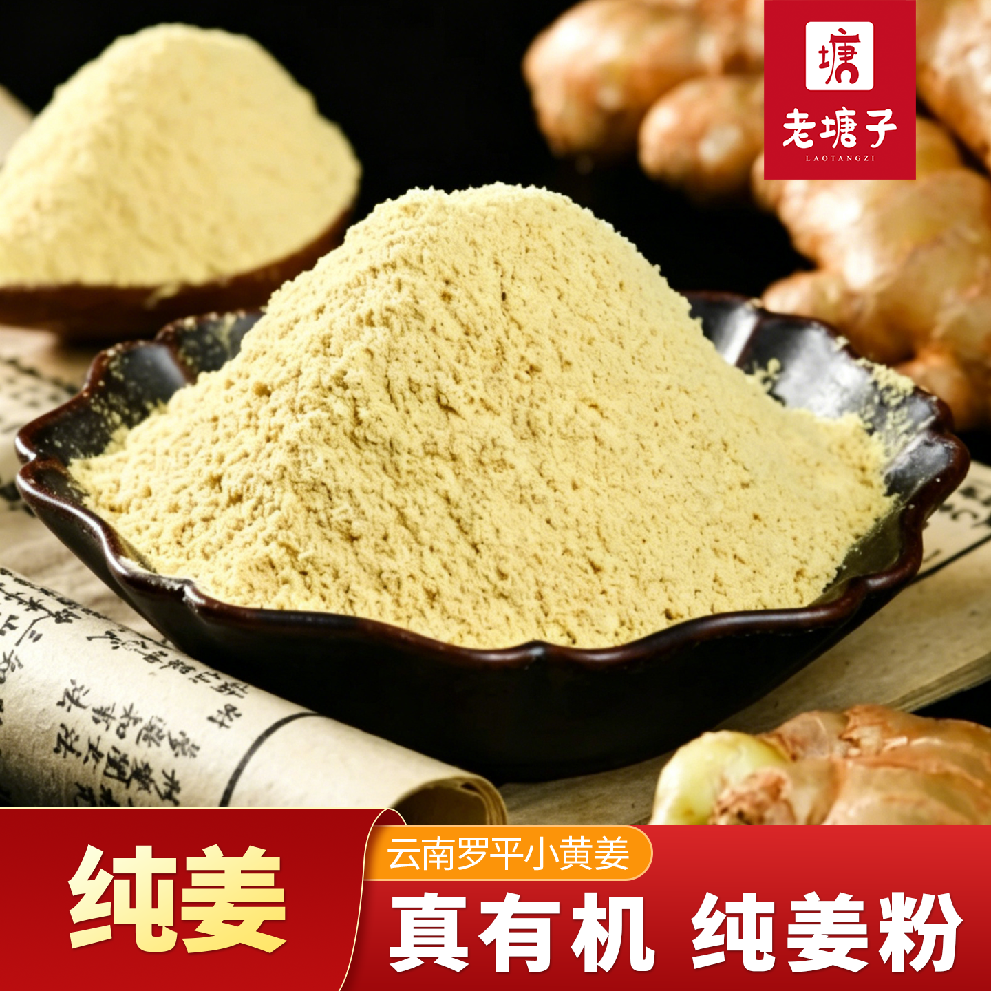 干生姜粉食用冲饮红糖调料泡水姜茶云南罗平小黄老姜纯粉泡脚瓶装