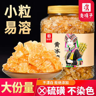 黄冰糖云南老冰糖3斤宗正纯甘蔗小粒泡茶泡酒批发商用多晶土冰糖