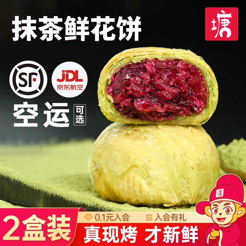现烤抹茶玫瑰鲜花饼云南特产伴手礼物零食小吃面包传统手工糕点心