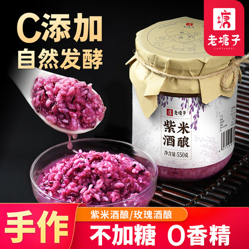云南紫米酒酿醪糟无蔗糖