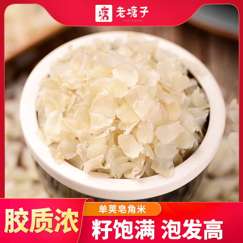 云南梁河无硫熏不加糖单荚皂角米