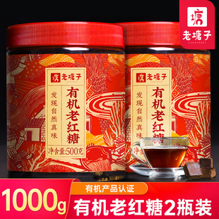 老塘子有机老红糖块1000g 产妇产后月子甘蔗纯宗正云南手工土黑糖