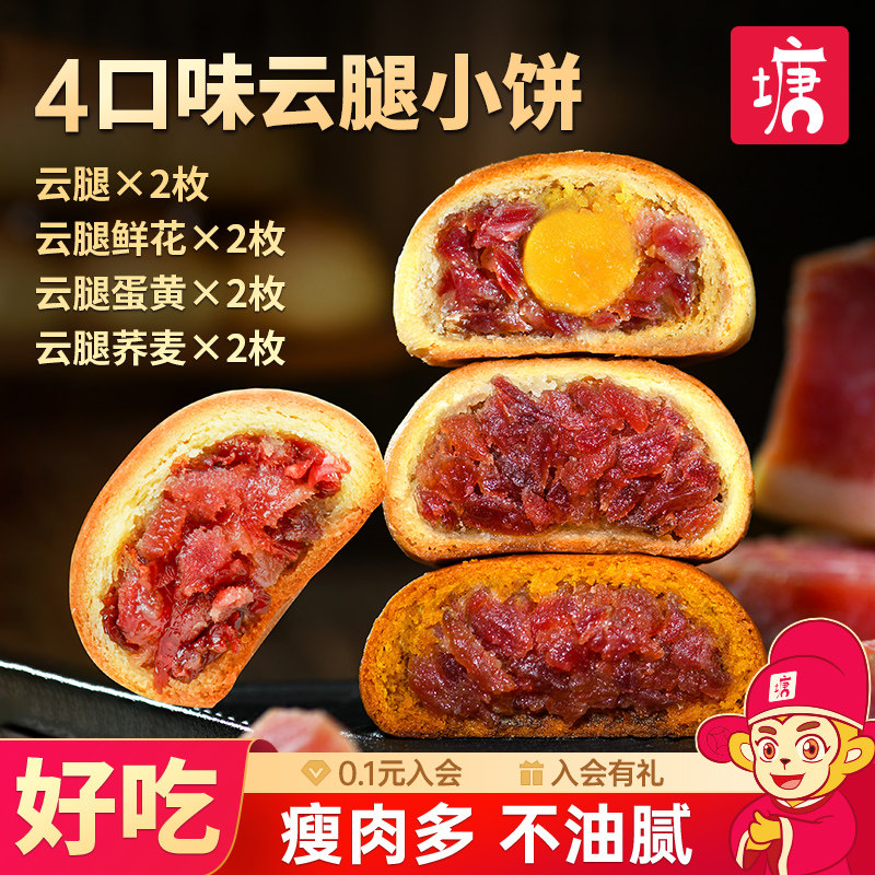 云腿月饼小饼鲜花饼云南特产蛋黄宣威火腿荞麦传统糕点心送人礼盒