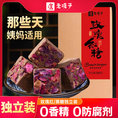 正宗云南玫瑰红糖块单独小包装大姨妈经期月子纯甘蔗古法手工黑糖