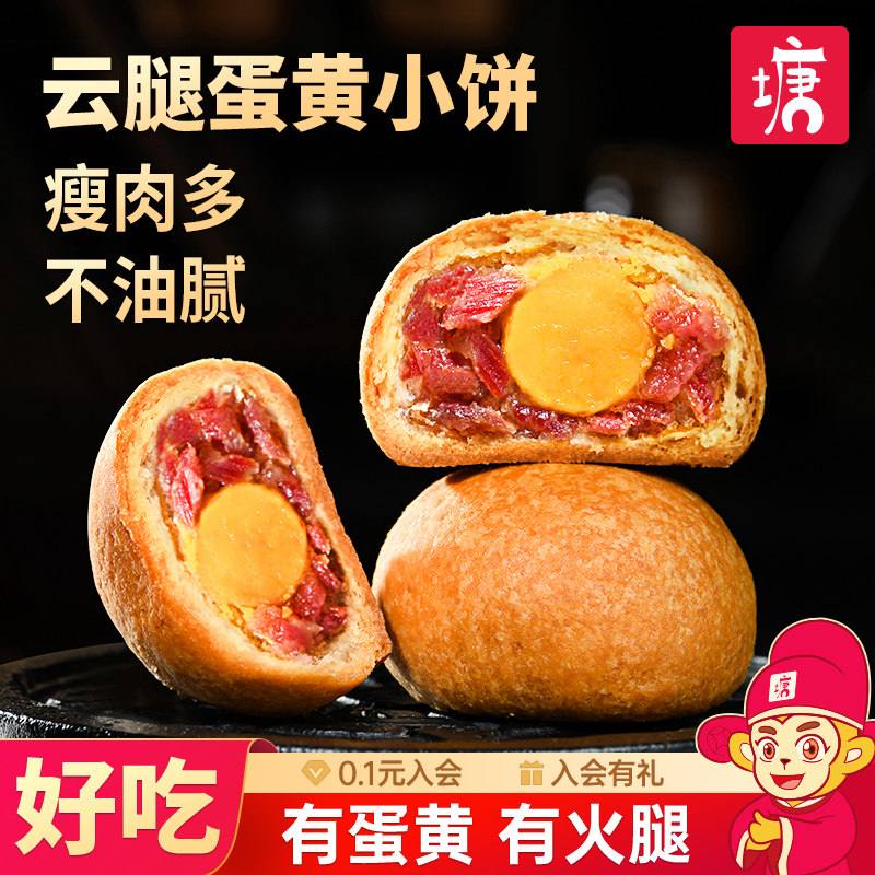 云腿月饼小饼鲜花饼云南特产蛋黄宣威火腿荞麦传统糕点心送人礼盒
