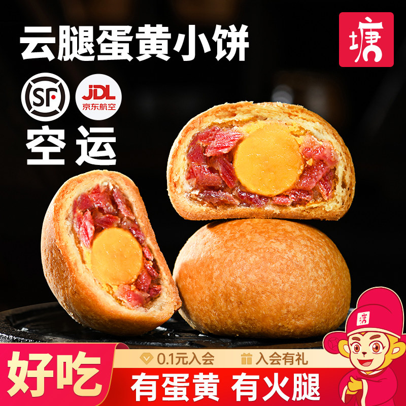 老滇式云腿小月饼云南特产酥皮蛋黄荞饼鲜花宣威火腿月饼中秋送人