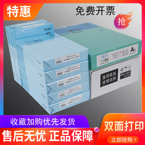 厂家直销秋乐70ga4复印纸